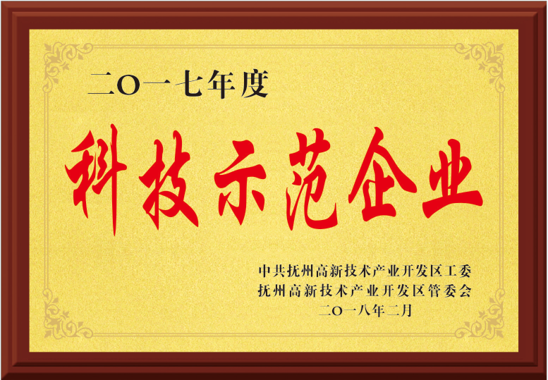 科技示范企業(yè)