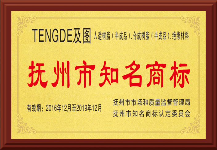 撫州市知名商標