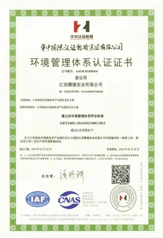 環(huán)境管理體系認證證書