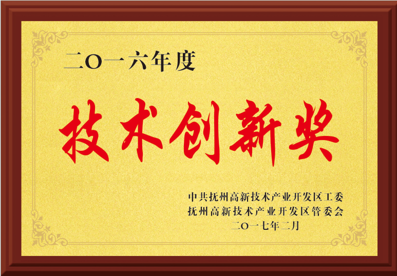 技術創(chuàng)新獎
